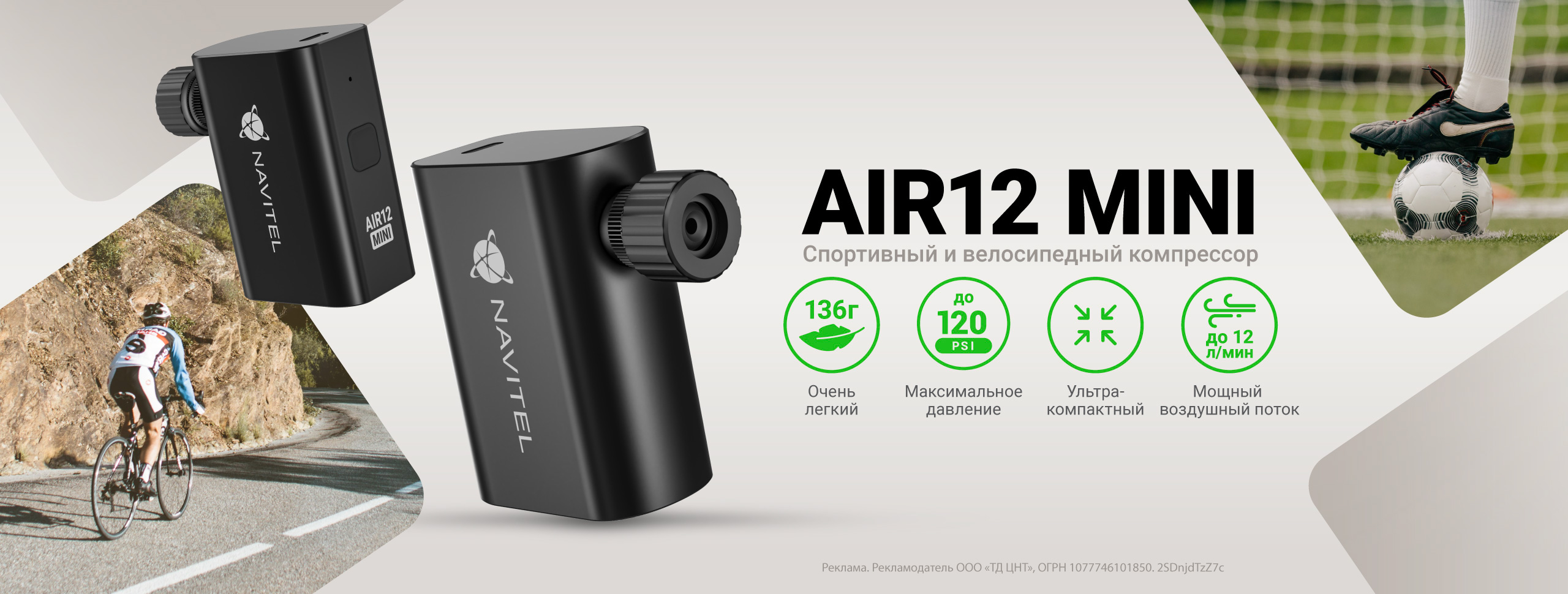 NAVITEL AIR12 MINI — лёгкий помощник для спорта и путешествий
