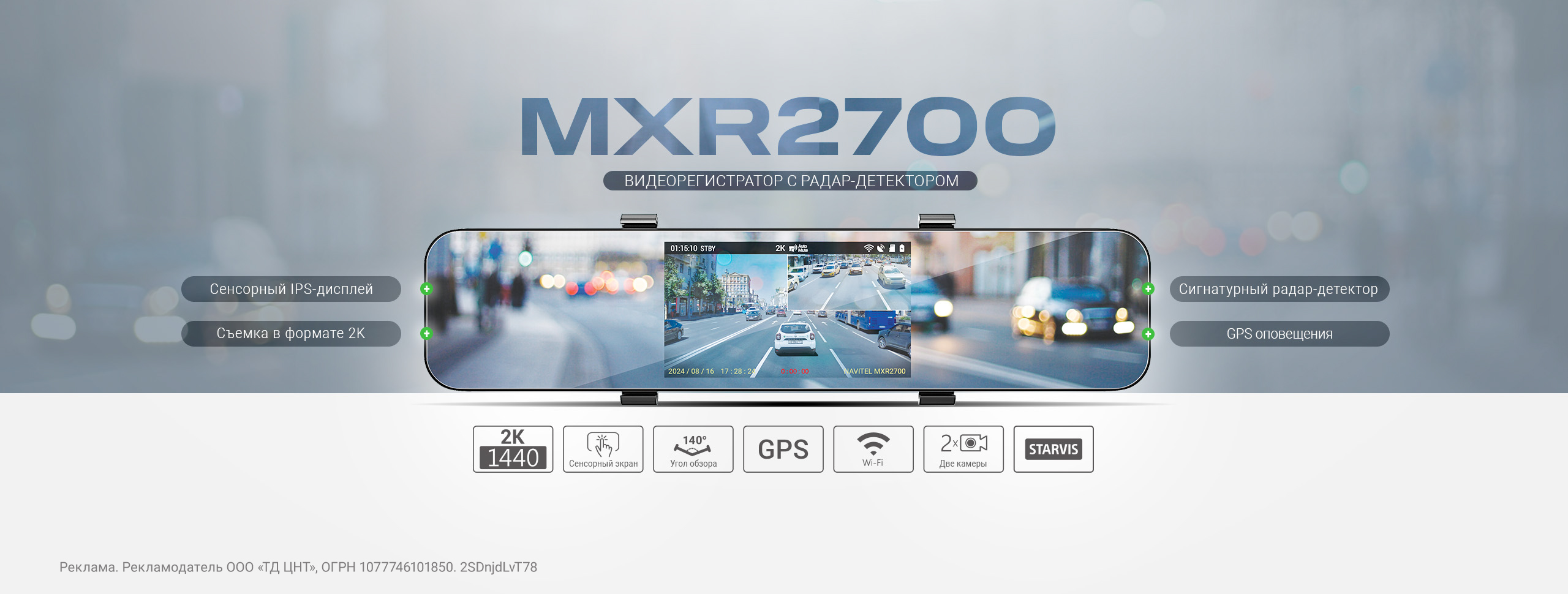 Первое комбо-зеркало NAVITEL MXR2700 уже в продаже