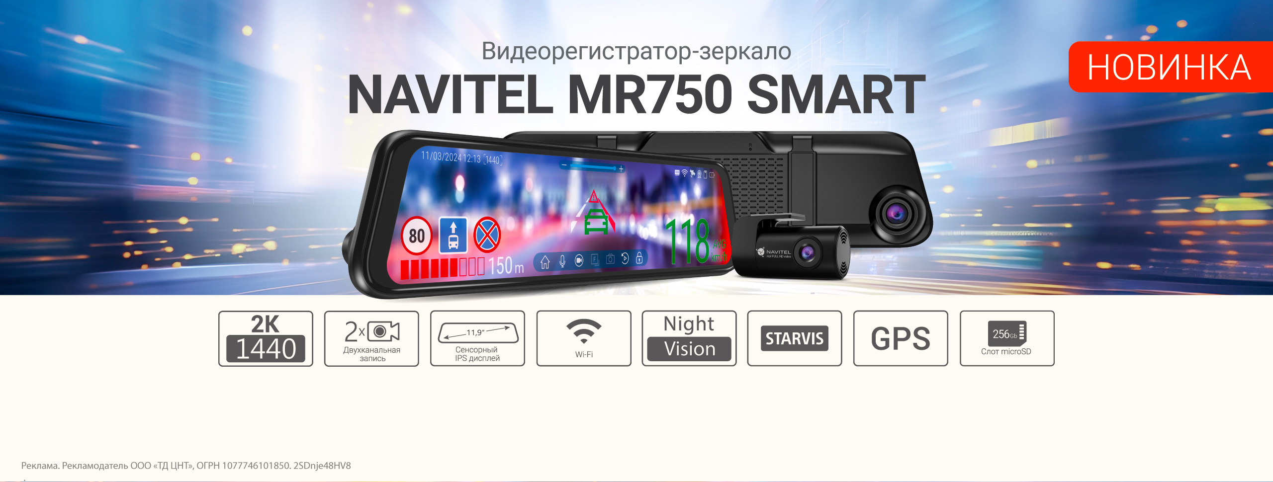 NAVITEL MR750 SMART — двухкамерное зеркало-видеорегистратор с умными системами помощи водителю, GPS-информером и управлением по Wi-Fi!