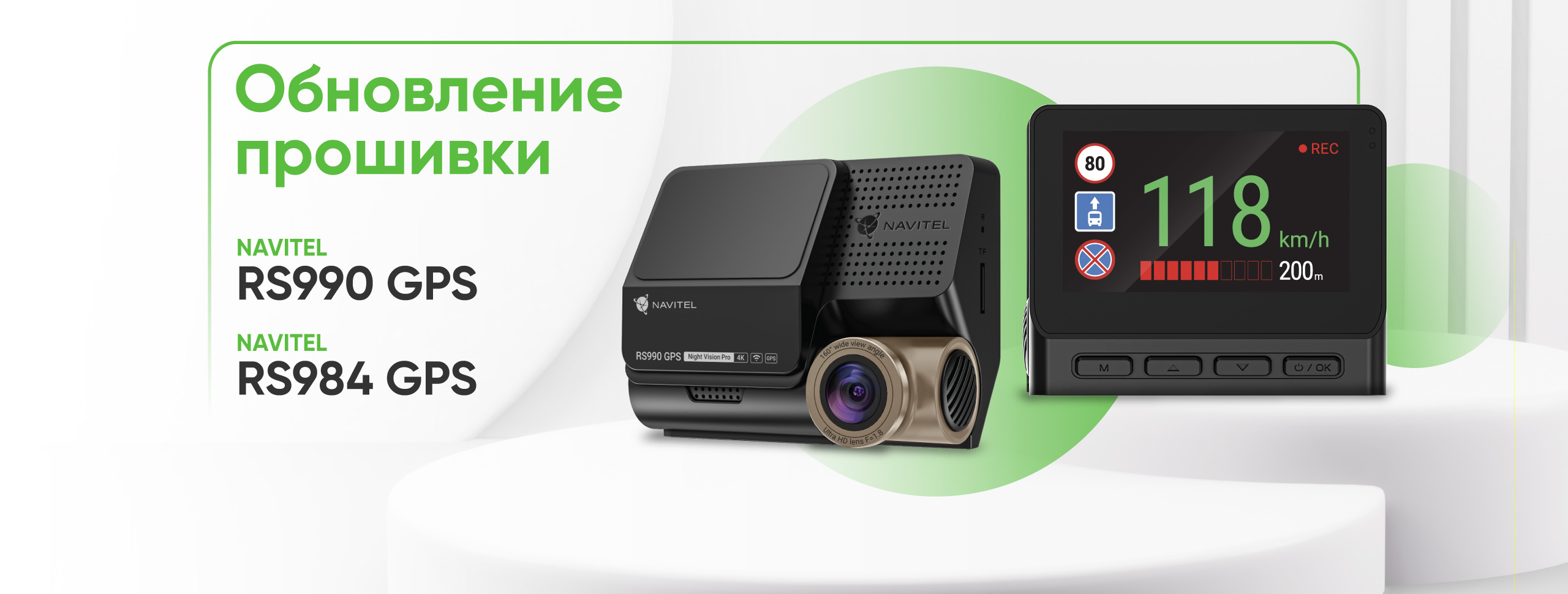 Обновление прошивки для видеорегистраторов NAVITEL RS984 GPS и RS990 GPS