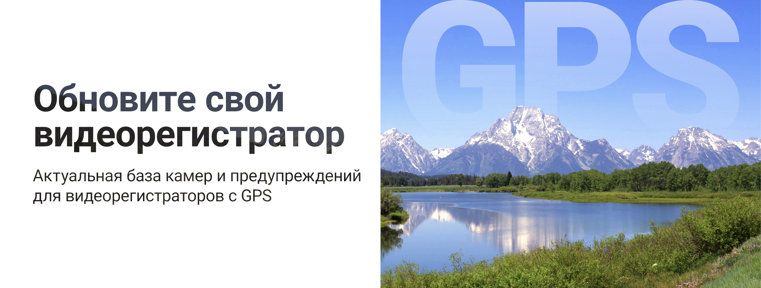 Обновление базы данных камер и предупреждений для видеорегистраторов с GPS-информером