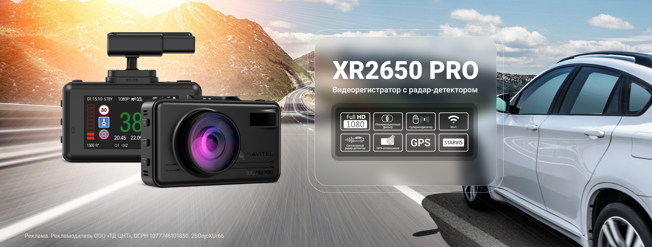 Видеорегистратор 3-в-1 NAVITEL XR2650 PRO уже в продаже