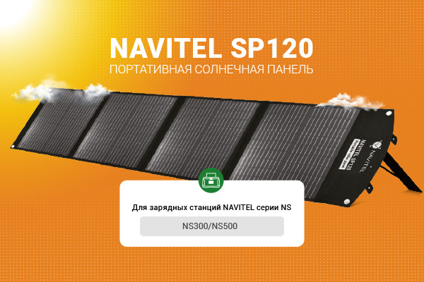 NAVITEL SP120-1