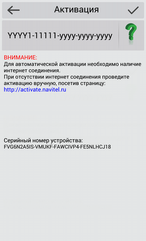 Navitel Navigator registration-8