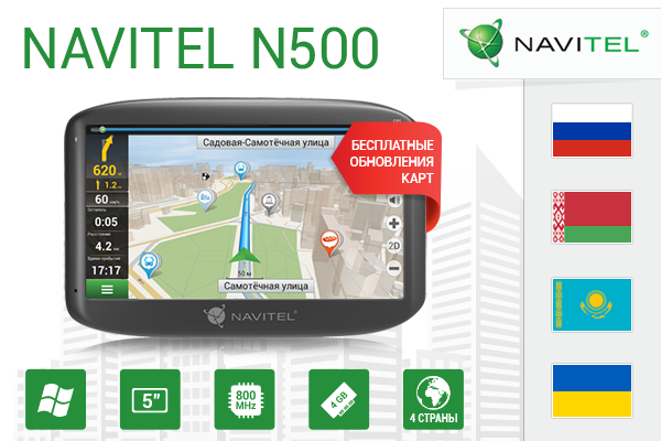 navitel n500