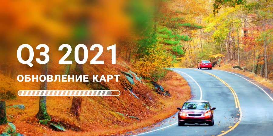 Q3-2021-ru
