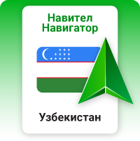 Навител Навигатор. Узбекистан