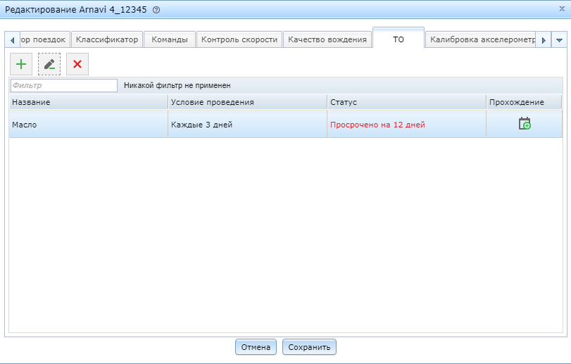 Navitel Monitoring user's guide - 088
