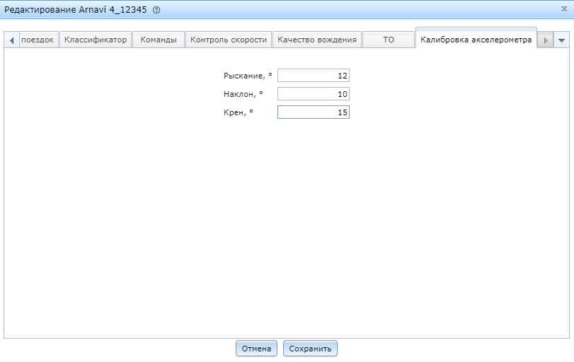 Navitel Monitoring user's guide - 089